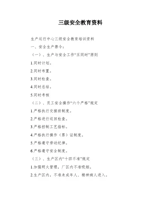 三级安全教育资料