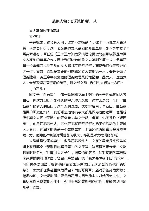 篆刻人物：动刀刻印第一人
