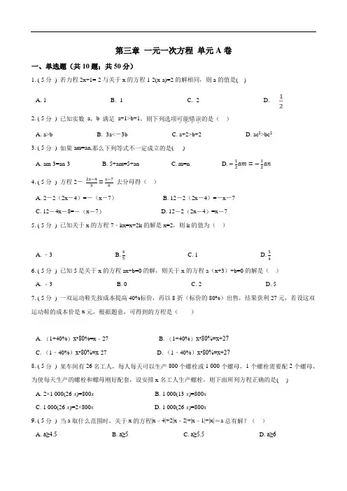 人教版数学七年级上学期单元测试卷-第三章 一元一次方程【A卷】(原卷版+解析版)
