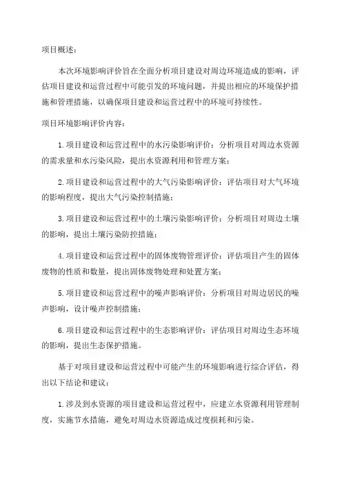 环境影响评价年产15000吨锂电池负极材料项目环评报告