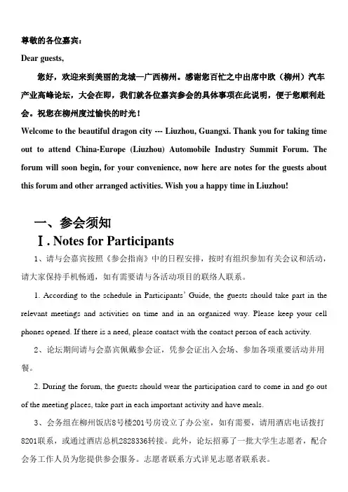 英文参会手册