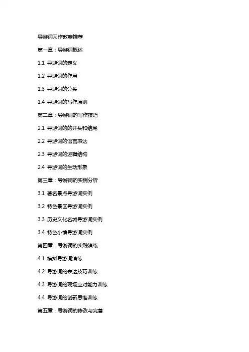 导游词习作教案