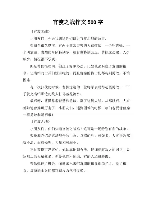 官渡之战作文500字