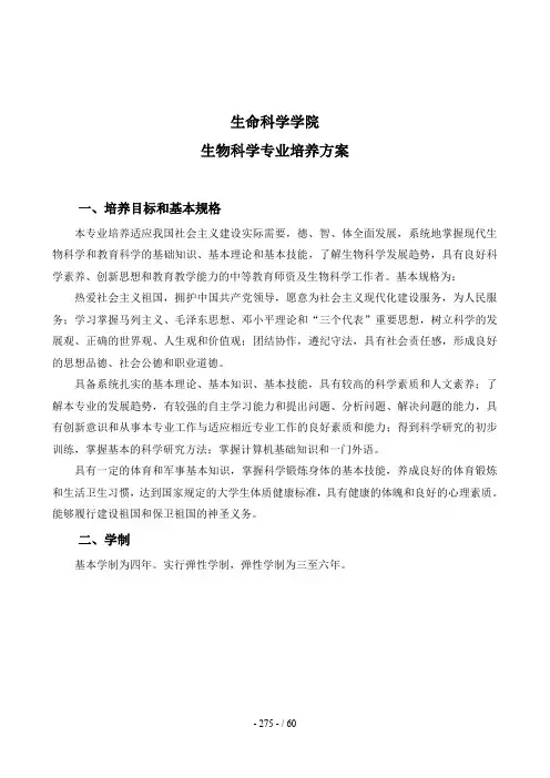 山东师范大学生科院本科生培养方案
