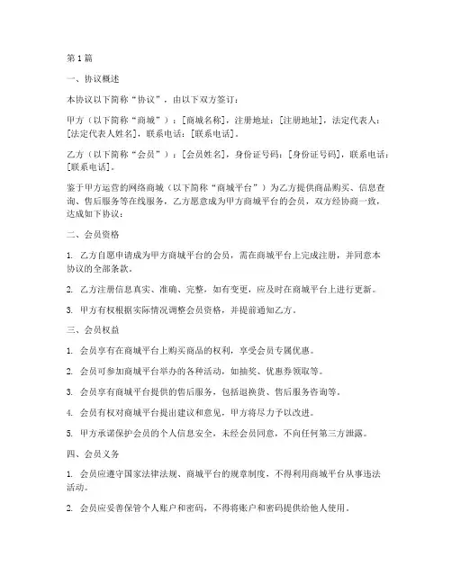 网络商城会员协议书范本(3篇)