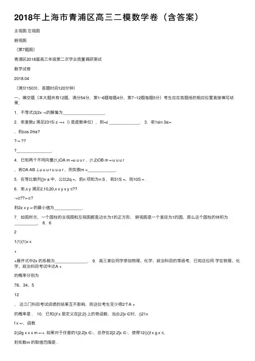 2018年上海市青浦区高三二模数学卷（含答案）