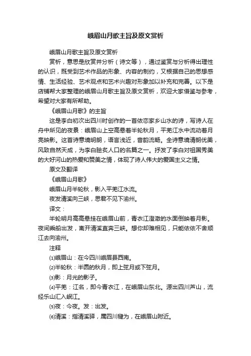 峨眉山月歌主旨及原文赏析