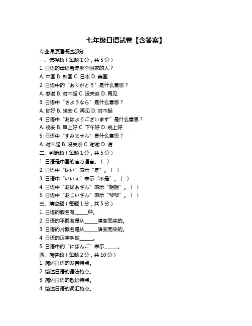 七年级日语试卷【含答案】