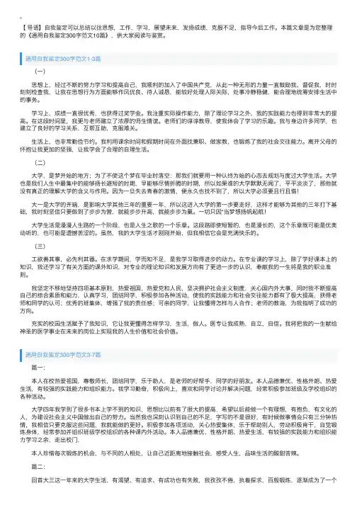 通用自我鉴定300字范文10篇