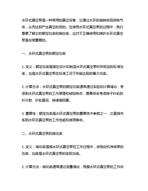 水环式真空泵的额定功率轴功率