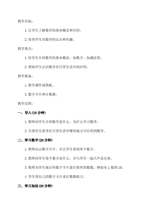 小学一年级数学的认识教案