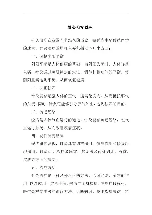 针灸治疗原理