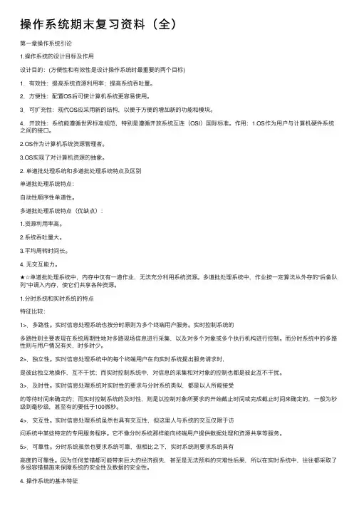 操作系统期末复习资料（全）