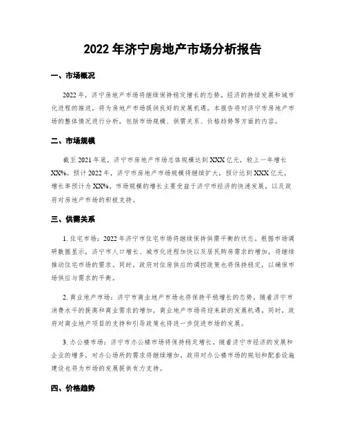 2022年济宁房地产市场分析报告
