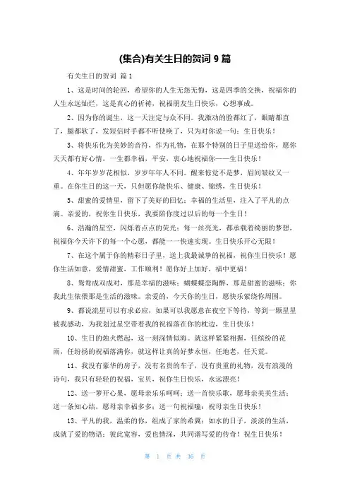 (集合)有关生日的贺词9篇