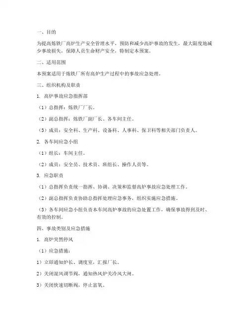 高炉事故应急预案