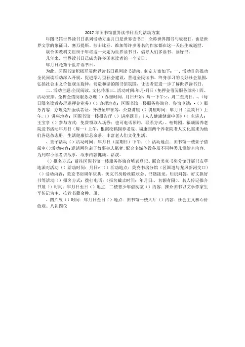 2017年图书馆世界读书日系列活动方案