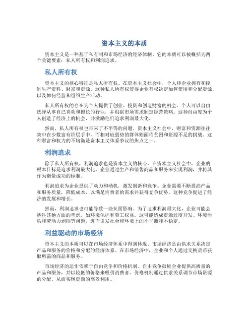 资本主义的本质