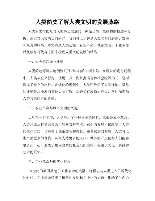 人类简史了解人类文明的发展脉络