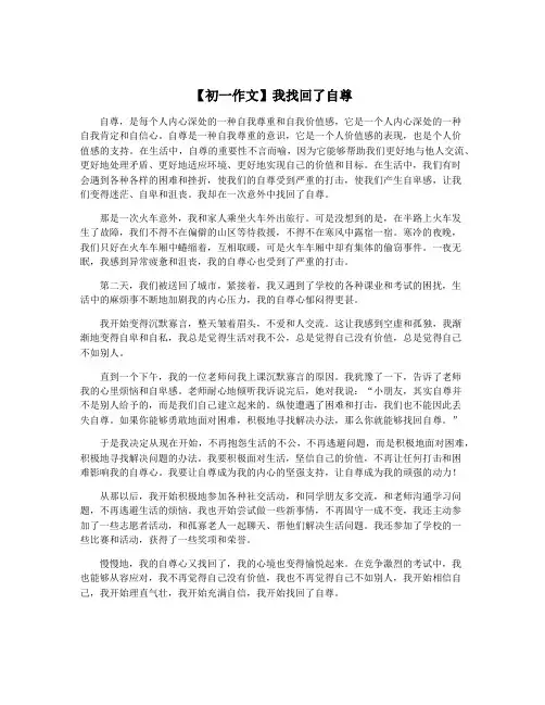 【初一作文】我找回了自尊
