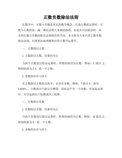 正数负数除法法则