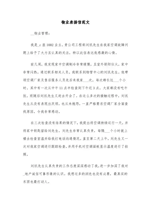 物业表扬信范文（四篇）