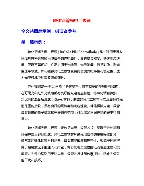 砷化铟镓光电二极管