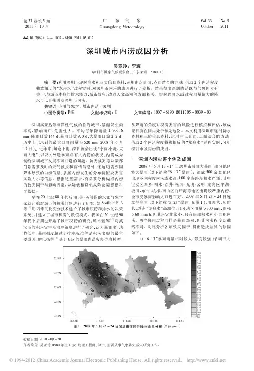 深圳城市内涝成因分析
