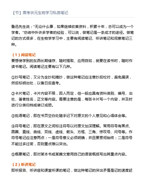 【节】高考状元生物学习私房笔记