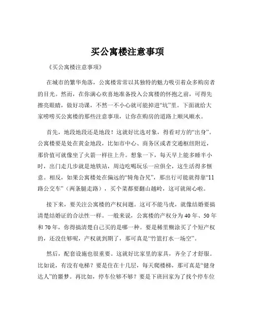 买公寓楼注意事项