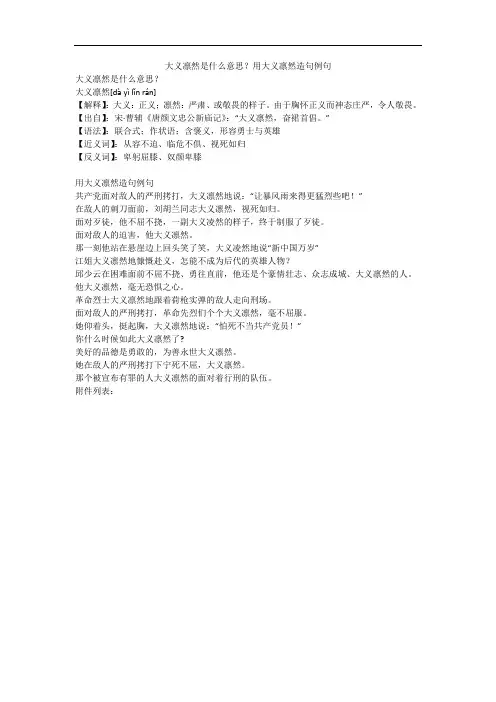 大义凛然是什么意思？用大义凛然造句例句