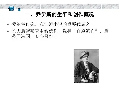 尤利西斯.课件电子教案