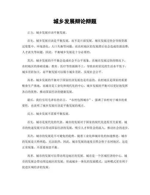 城乡发展辩论辩题