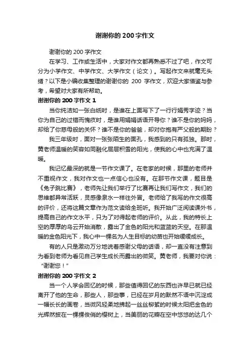 谢谢你的200字作文