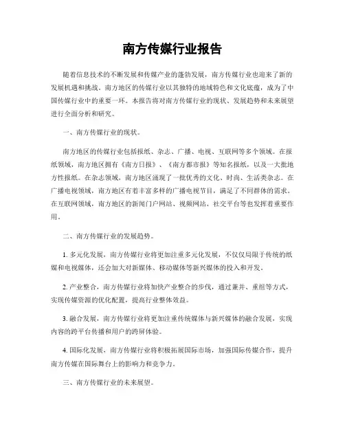 南方传媒行业报告