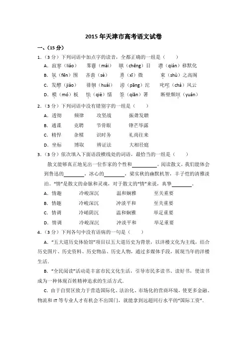 2015年天津市高考语文试卷(含解析版)