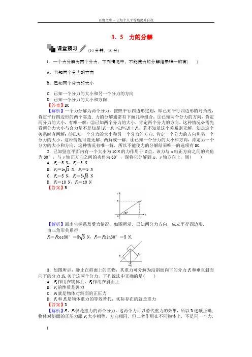 高中物理35力的分解练习新人教版必修1