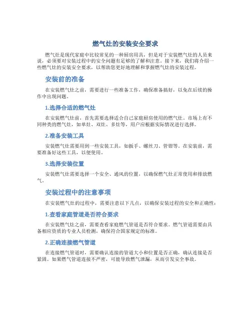 燃气灶的安装安全要求