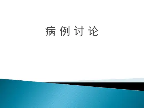 房颤病例讨论