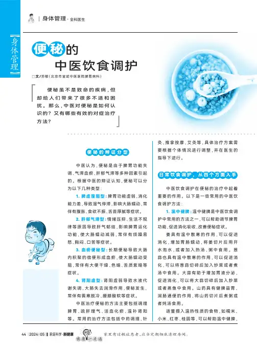 便秘的中医饮食调护