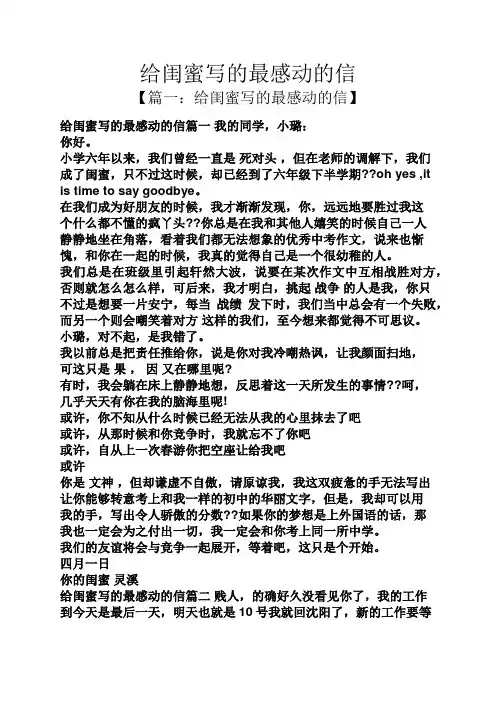 给闺蜜写的最感动的信