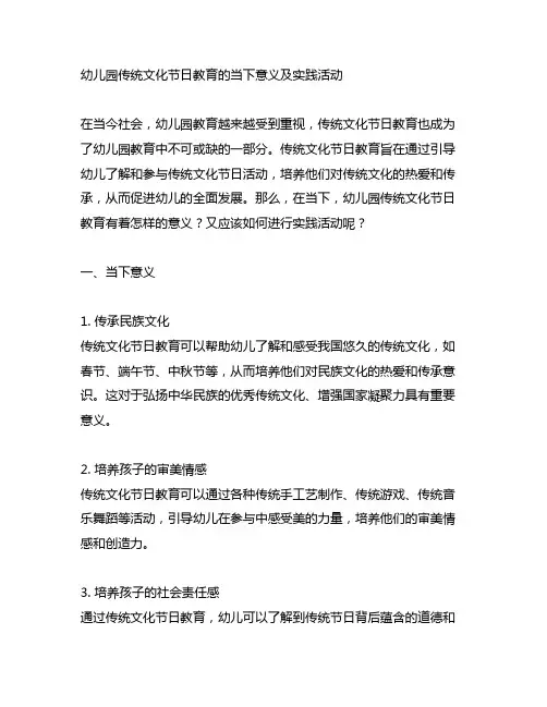 幼儿园传统文化节日教育的当下意义及实践活动