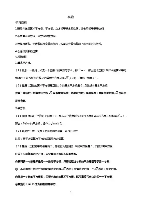 平方根 算术平方根 立方根 实数