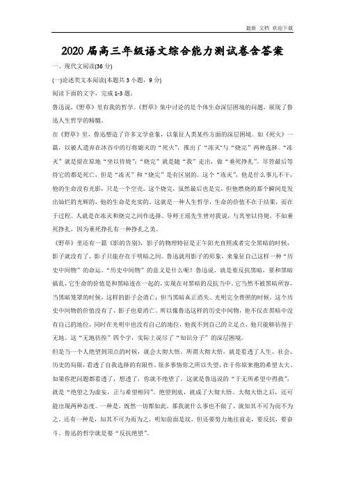 2020届高三年级语文综合能力测试卷含答案