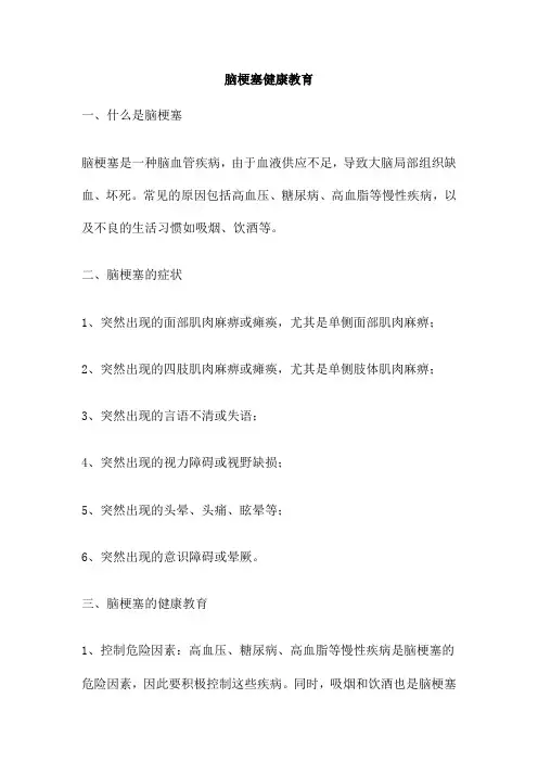 脑梗塞健康教育