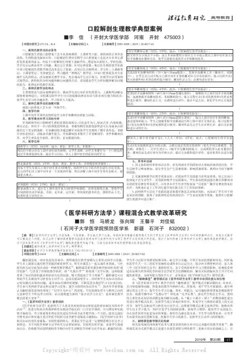 口腔解剖生理教学典型案例