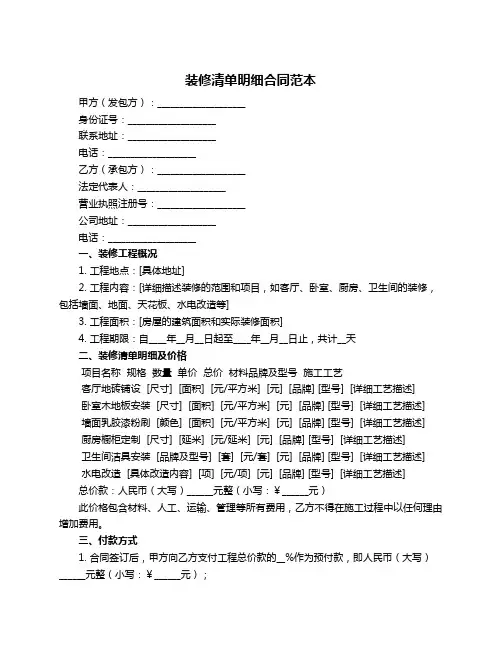 装修清单明细合同范本