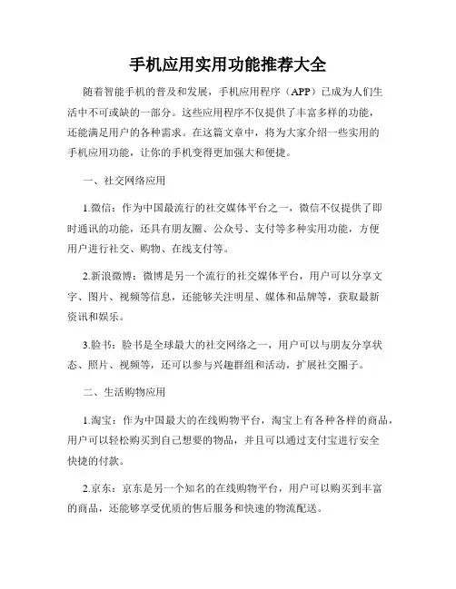 手机应用实用功能推荐大全
