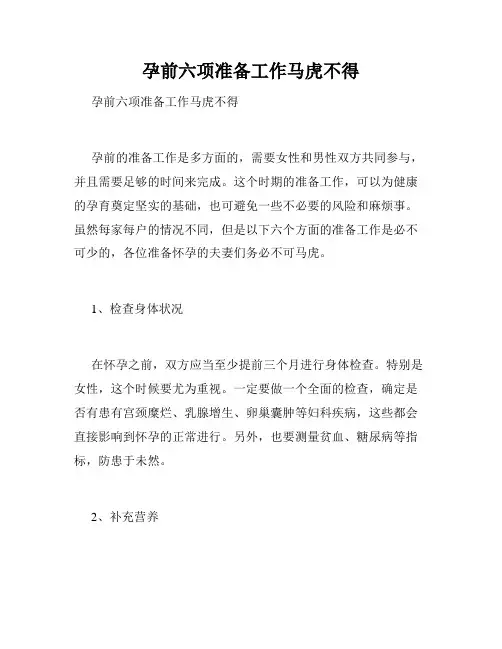 孕前六项准备工作马虎不得 