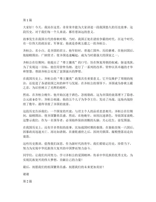 历史演讲稿三分钟故事(3篇)